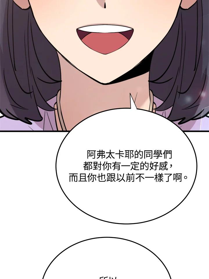 《木头男的恋爱顾问》第51话 第104页