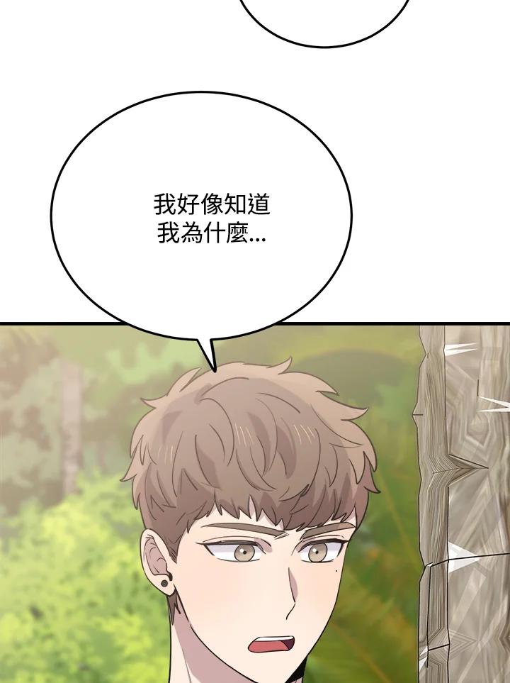 《木头男的恋爱顾问》第51话 第108页