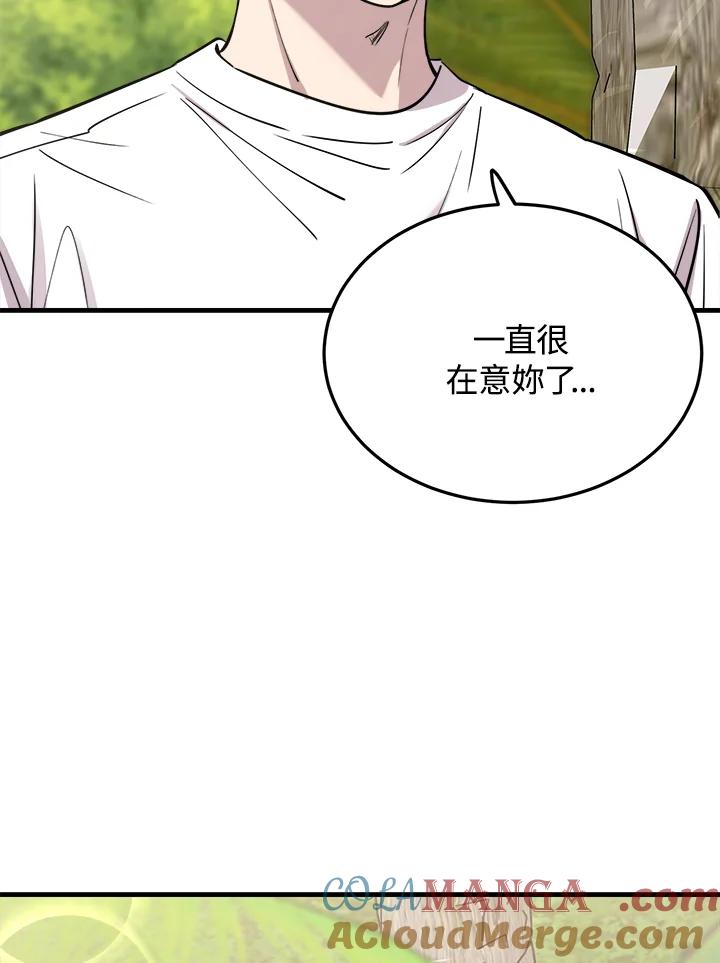 《木头男的恋爱顾问》第51话 第109页