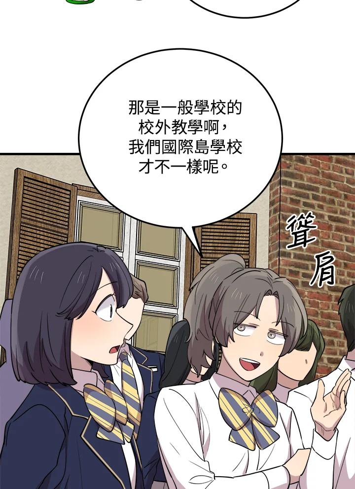 《木头男的恋爱顾问》第51话 第12页