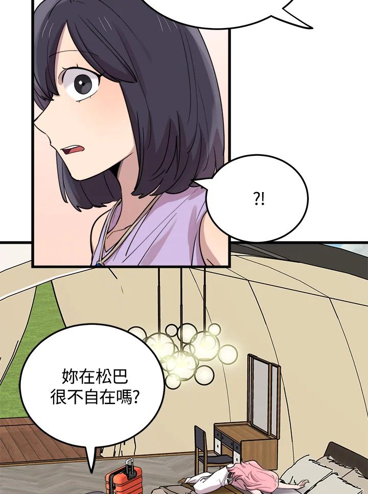 《木头男的恋爱顾问》第51话 第51页