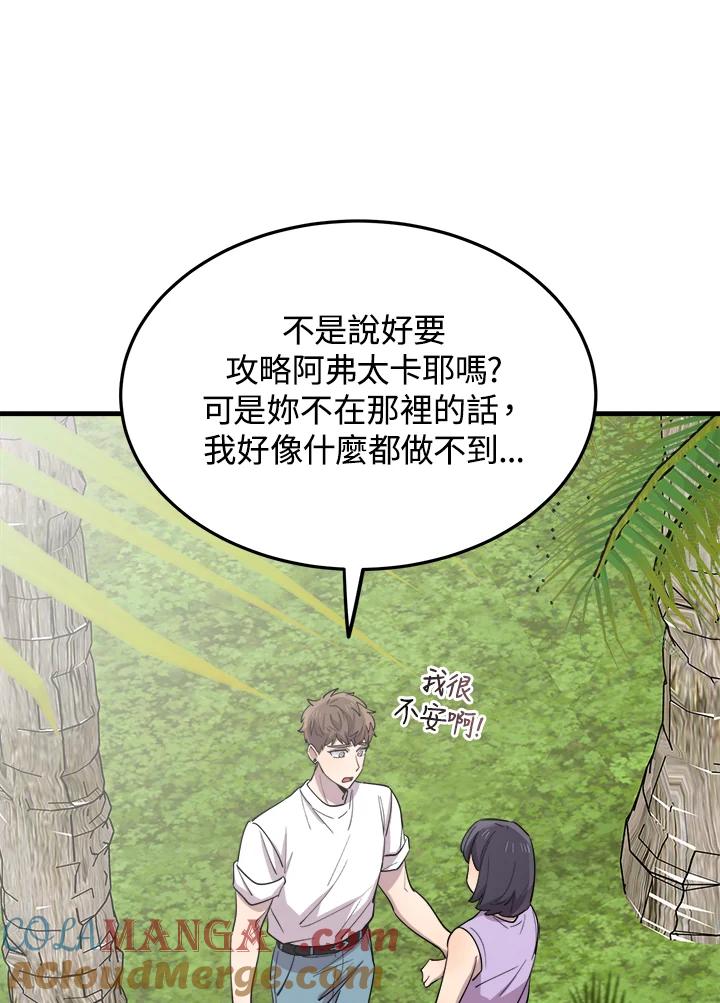 《木头男的恋爱顾问》第51话 第101页