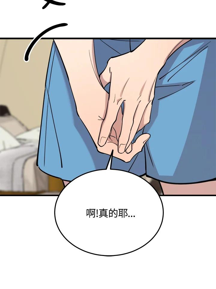 《木头男的恋爱顾问》第51话 第64页