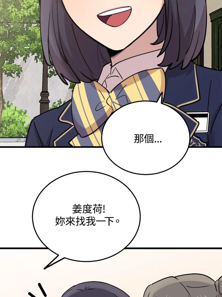 《木头男的恋爱顾问》第51话 第23页