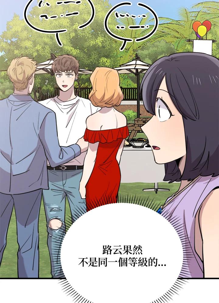 《木头男的恋爱顾问》第51话 第87页