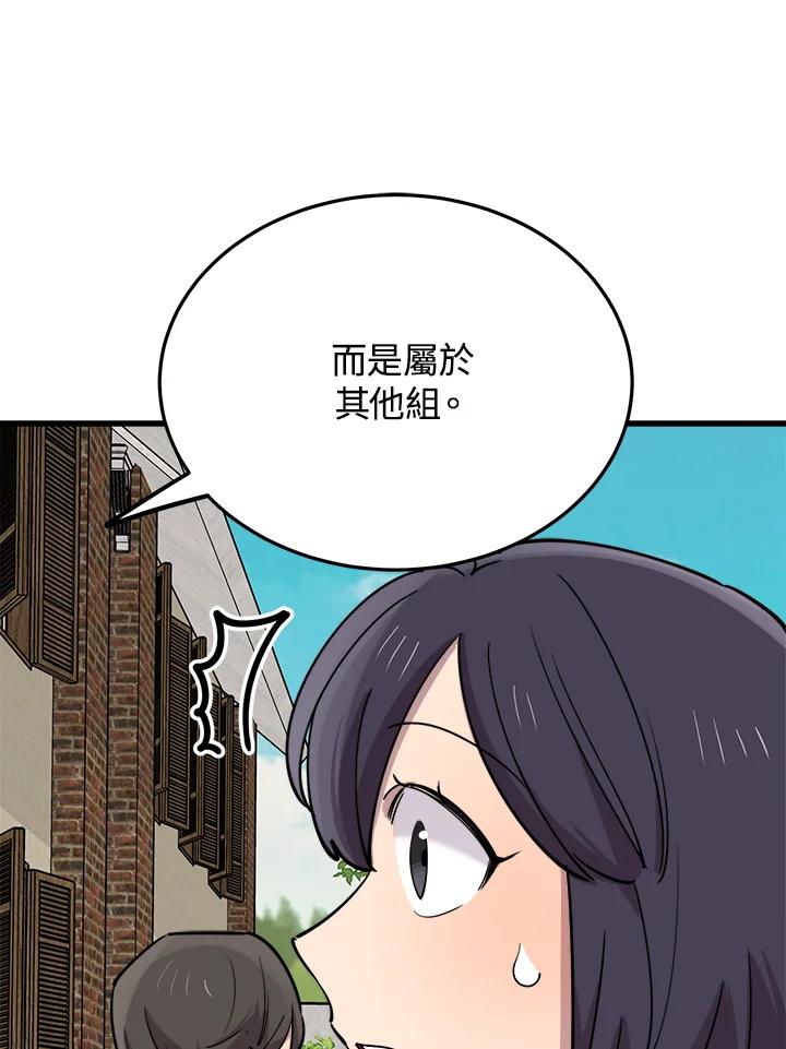 《木头男的恋爱顾问》第51话 第28页
