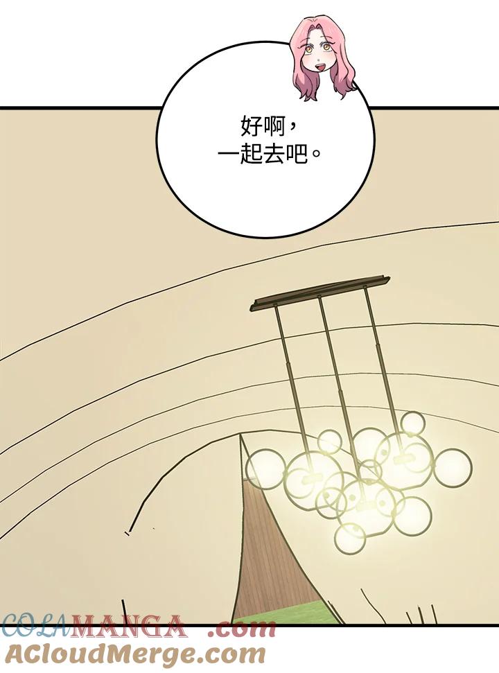 《木头男的恋爱顾问》第51话 第73页