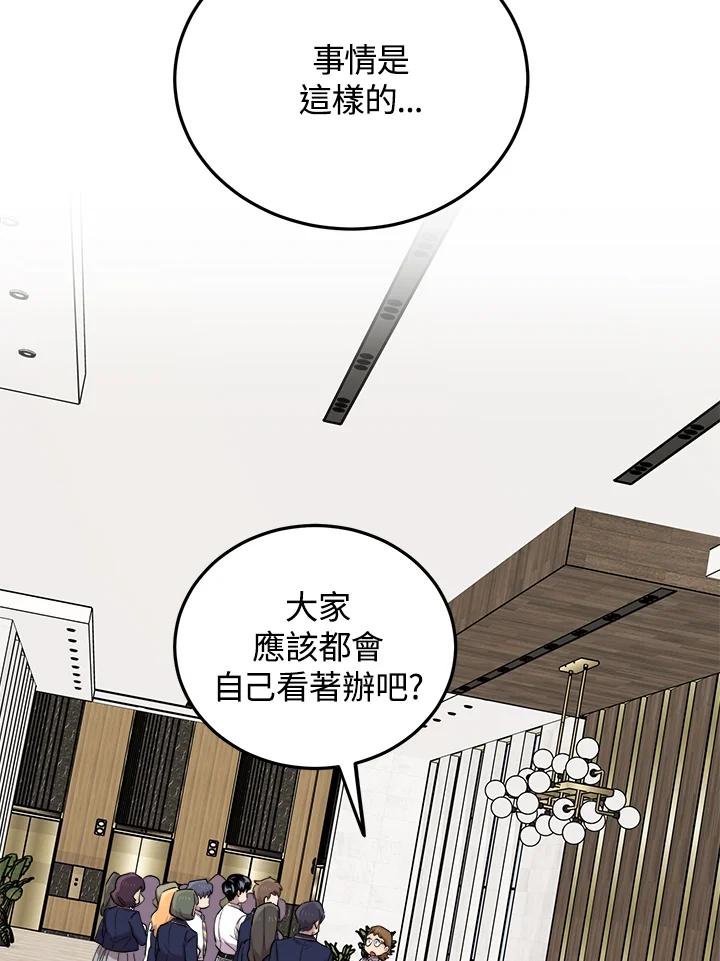 《木头男的恋爱顾问》第51话 第30页