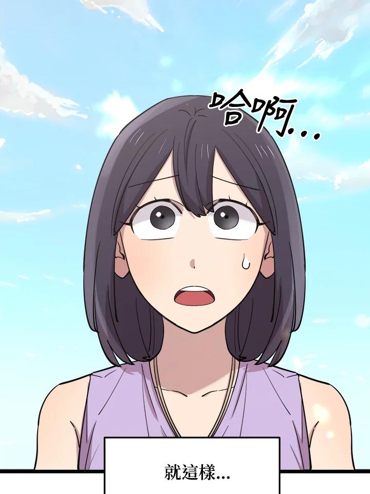《木头男的恋爱顾问》第51话 第38页