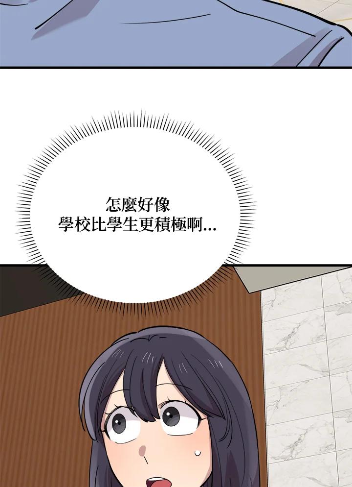 《木头男的恋爱顾问》第51话 第83页