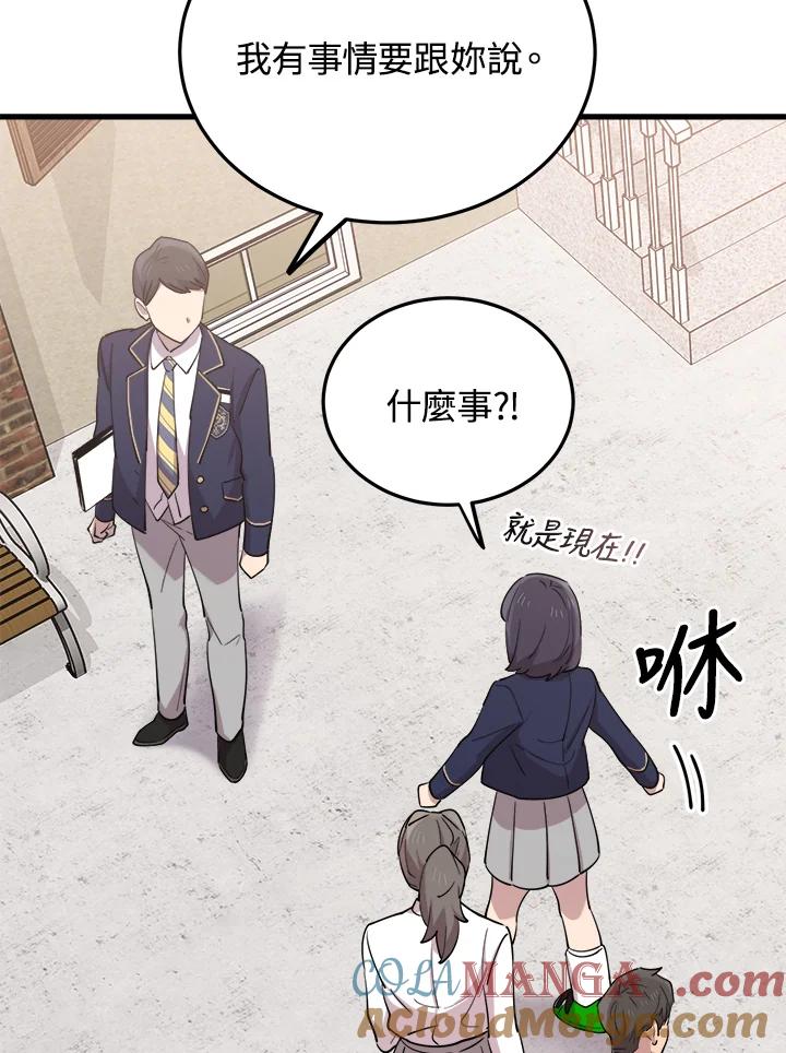 《木头男的恋爱顾问》第51话 第25页