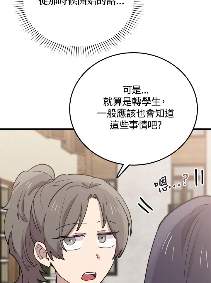 《木头男的恋爱顾问》第51话 第19页