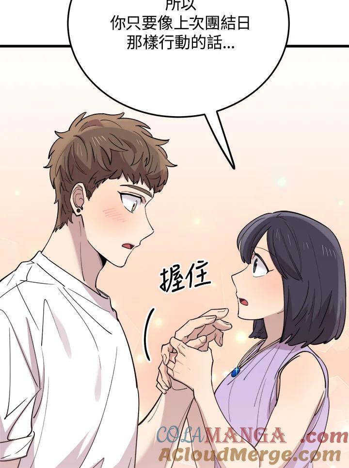 《木头男的恋爱顾问》第51话 第105页