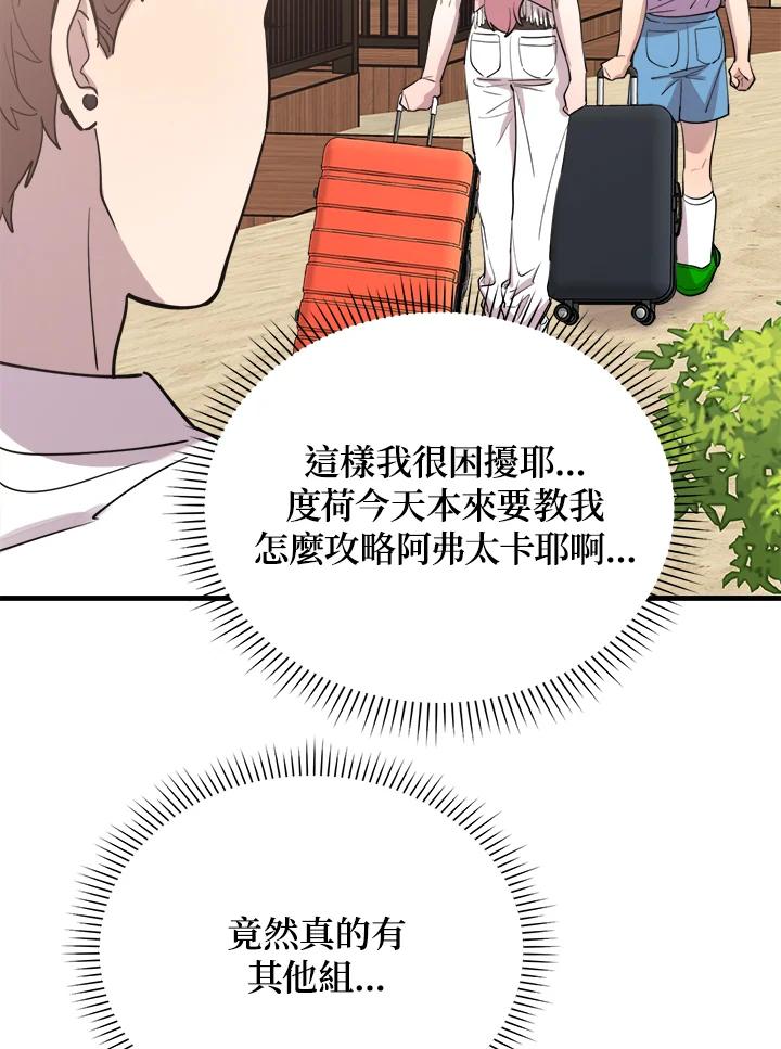 《木头男的恋爱顾问》第51话 第46页