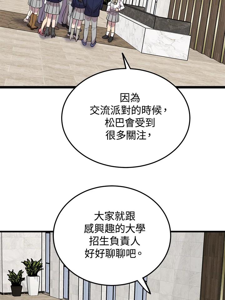 《木头男的恋爱顾问》第51话 第31页