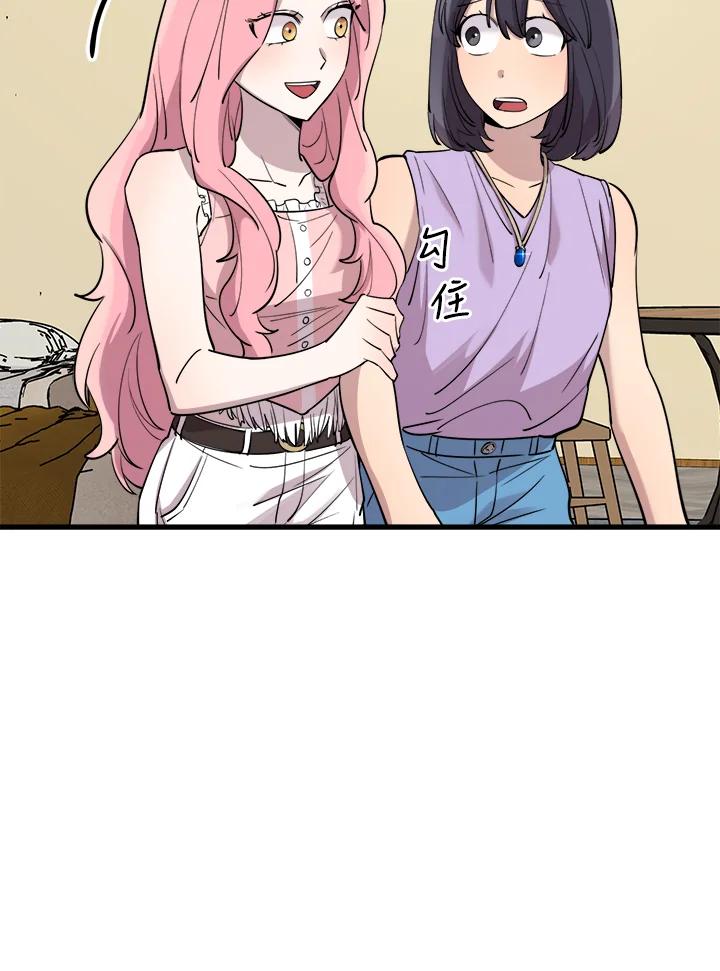 《木头男的恋爱顾问》第51话 第75页