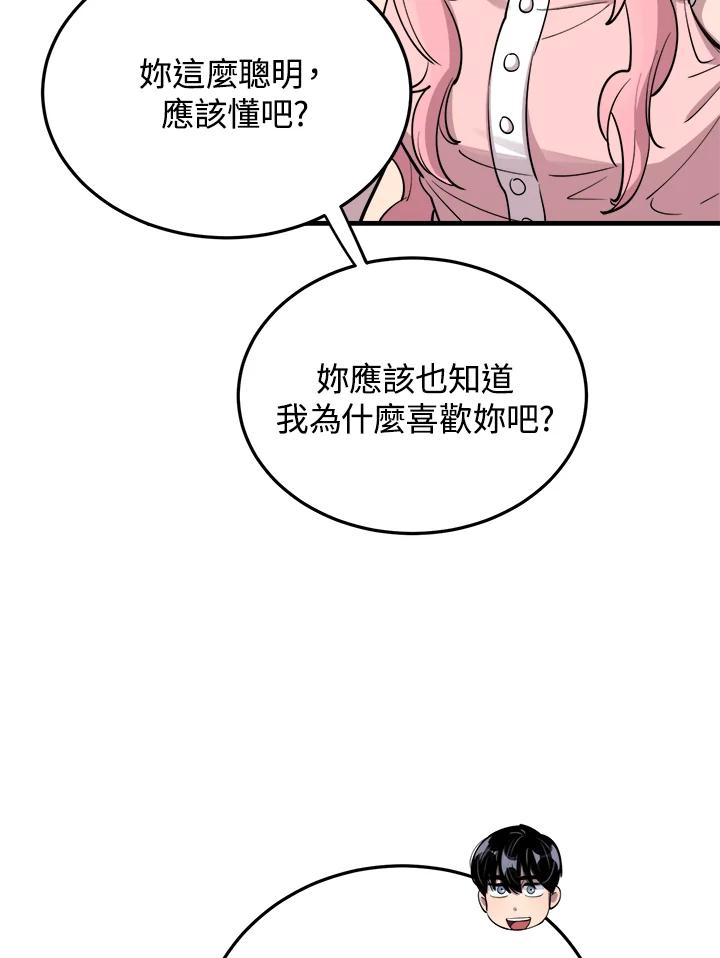 《木头男的恋爱顾问》第51话 第56页