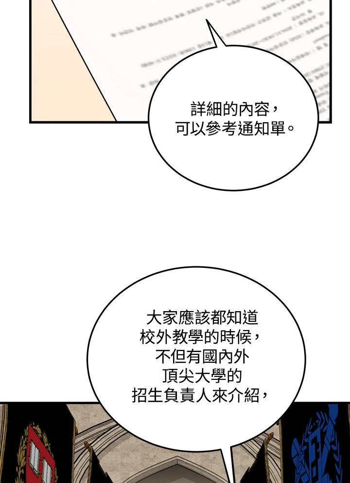《木头男的恋爱顾问》第51话 第7页