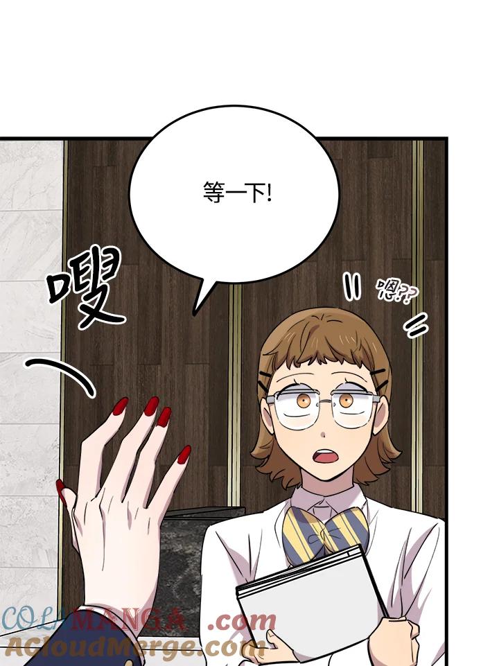 《木头男的恋爱顾问》第51话 第33页