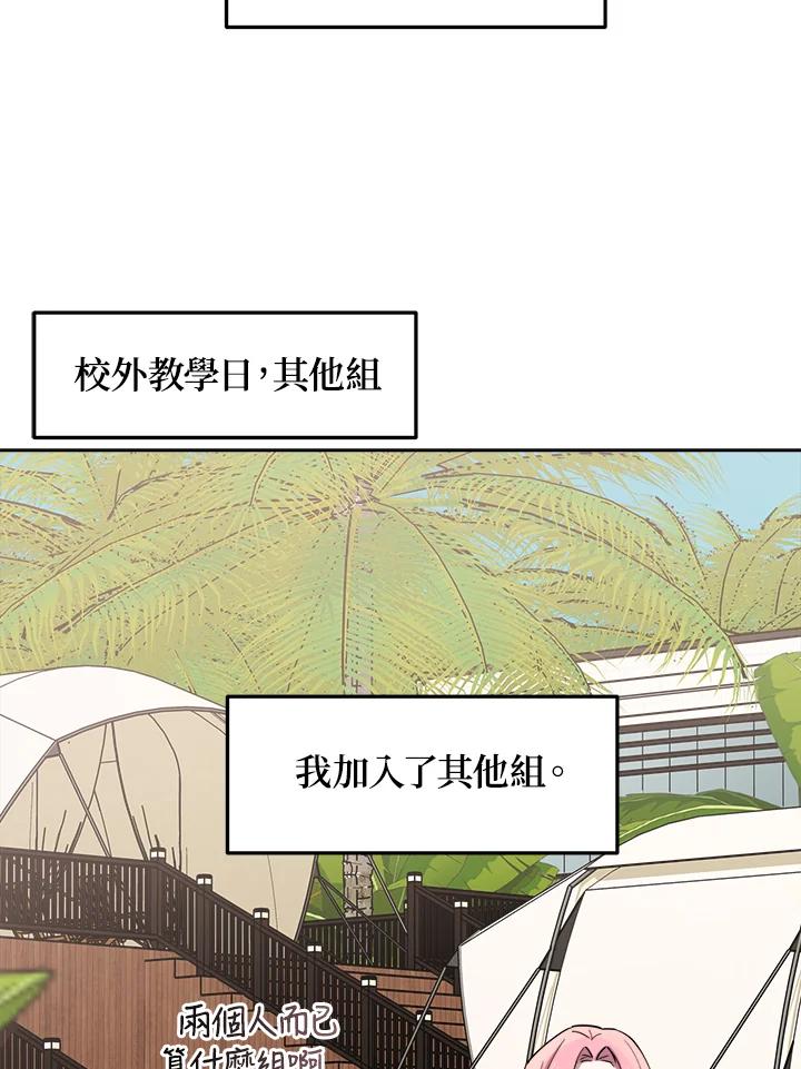 《木头男的恋爱顾问》第51话 第39页