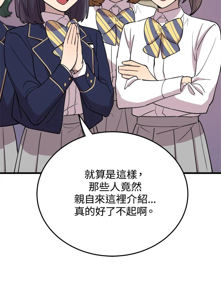 《木头男的恋爱顾问》第51话 第14页