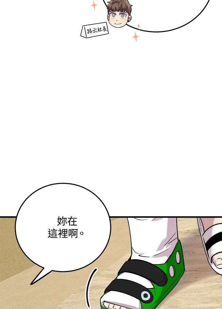 《木头男的恋爱顾问》第51话 第96页