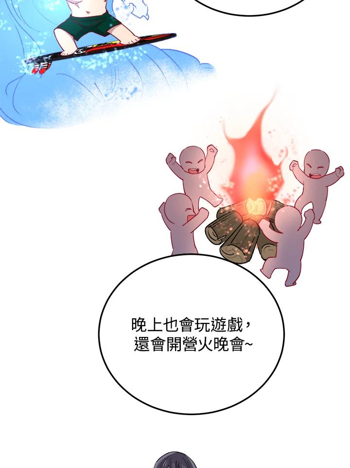 《木头男的恋爱顾问》第51话 第16页