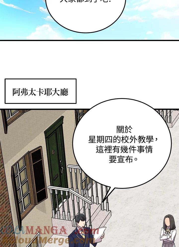 《木头男的恋爱顾问》第51话 第5页