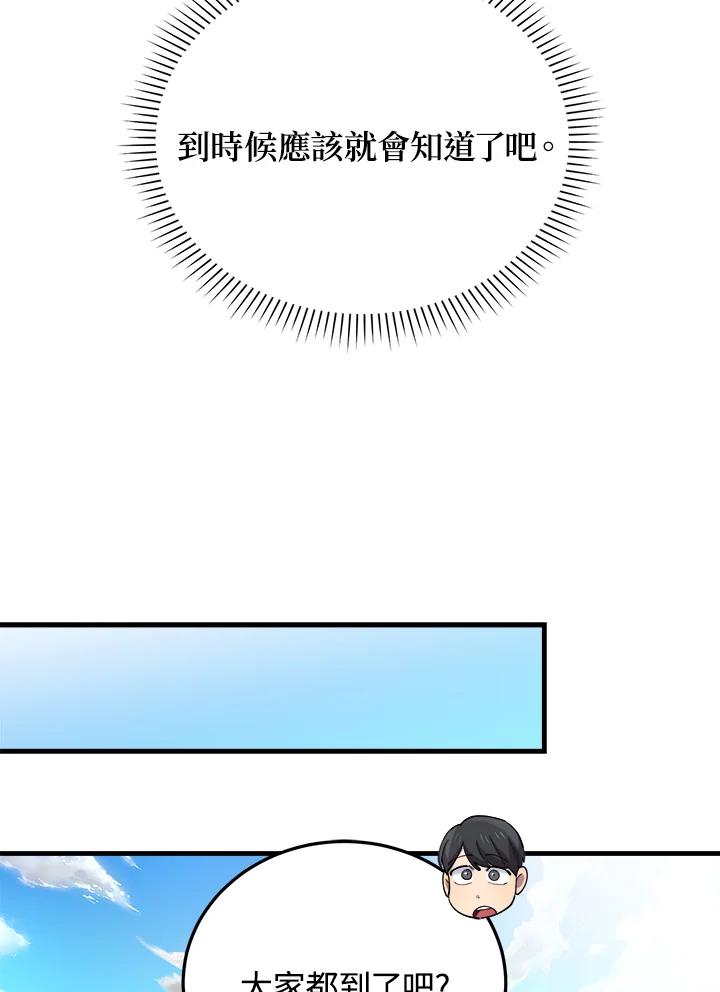 《木头男的恋爱顾问》第51话 第4页