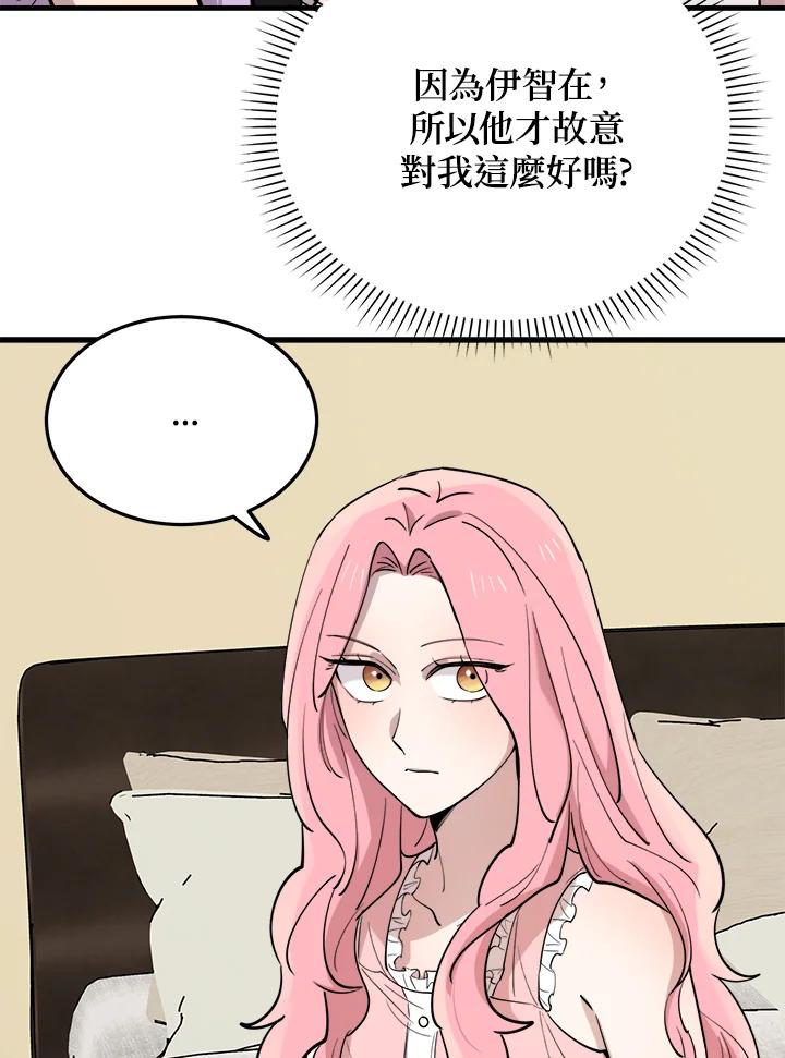 《木头男的恋爱顾问》第51话 第68页