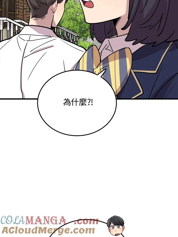 《木头男的恋爱顾问》第51话 第29页