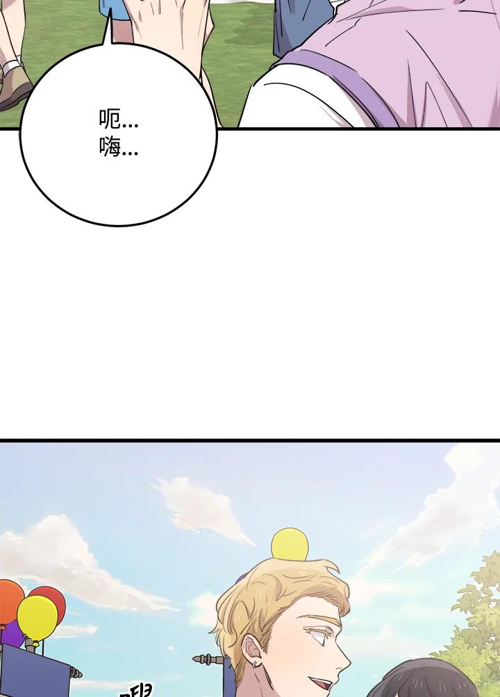 《木头男的恋爱顾问》第51话 第92页
