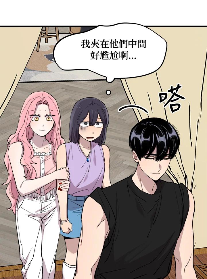 《木头男的恋爱顾问》第51话 第76页