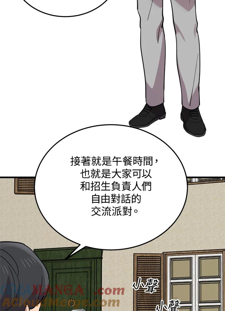《木头男的恋爱顾问》第51话 第9页