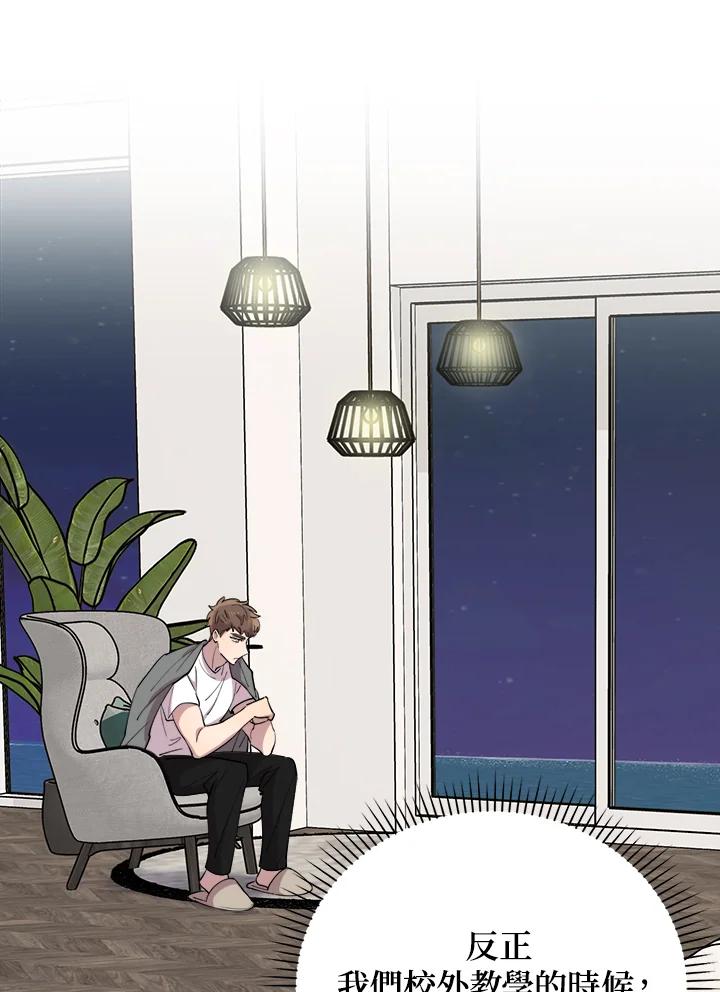 《木头男的恋爱顾问》第51话 第2页