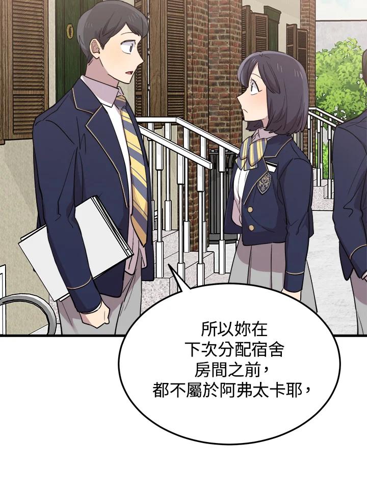 《木头男的恋爱顾问》第51话 第27页