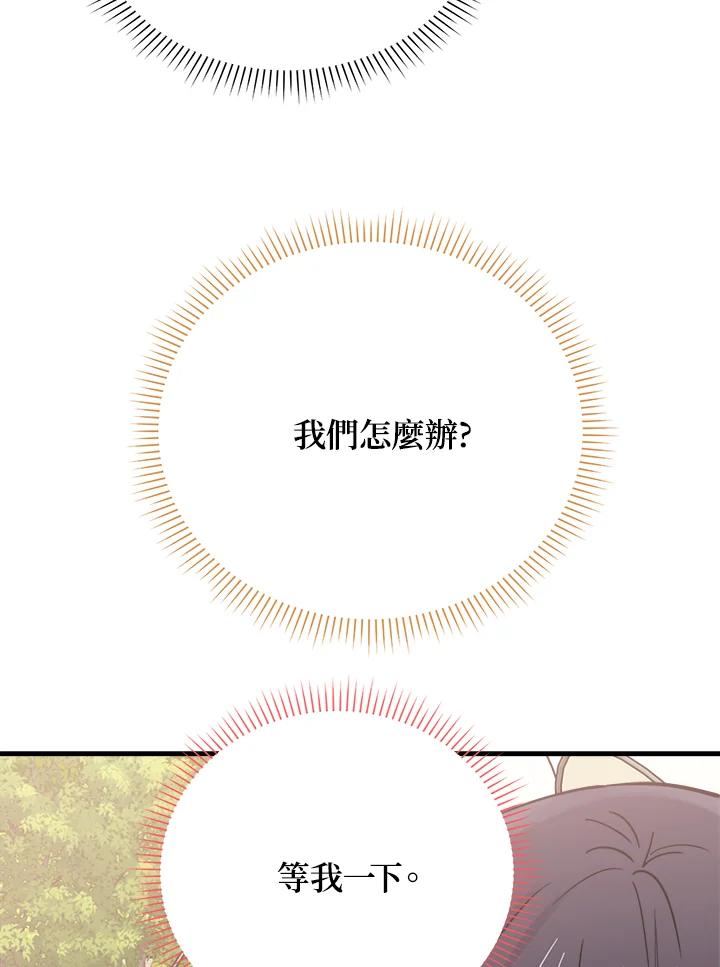 《木头男的恋爱顾问》第51话 第47页