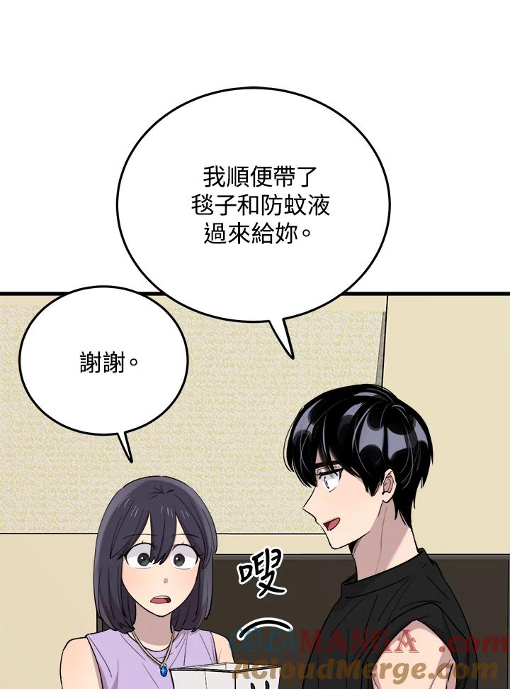 《木头男的恋爱顾问》第51话 第65页