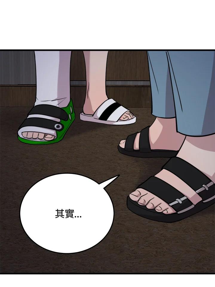 《木头男的恋爱顾问》第52话 第42页
