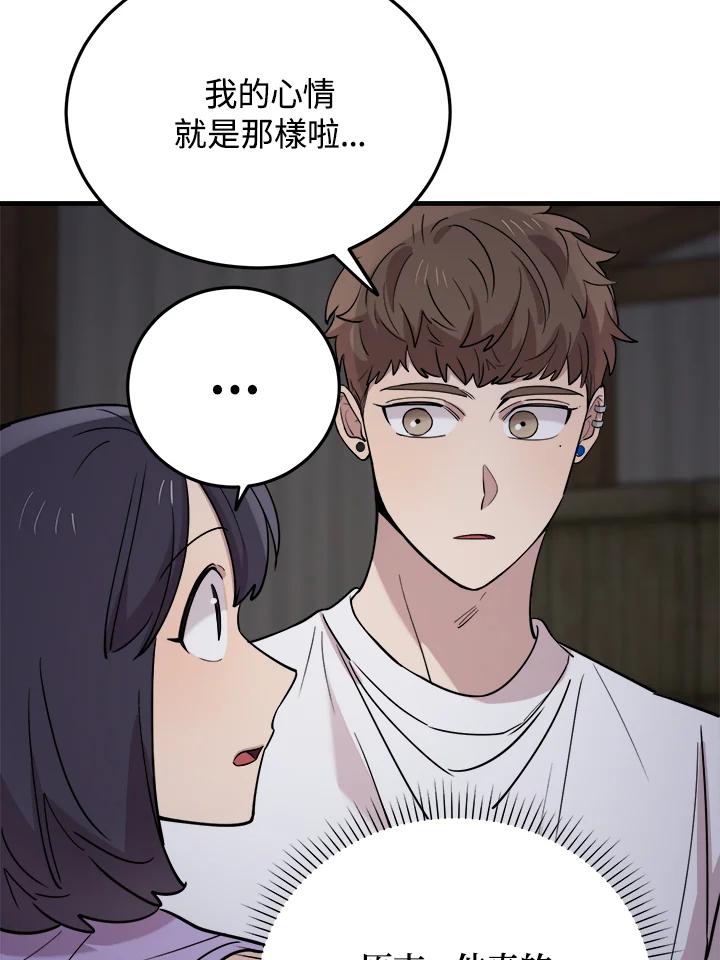 《木头男的恋爱顾问》第52话 第46页