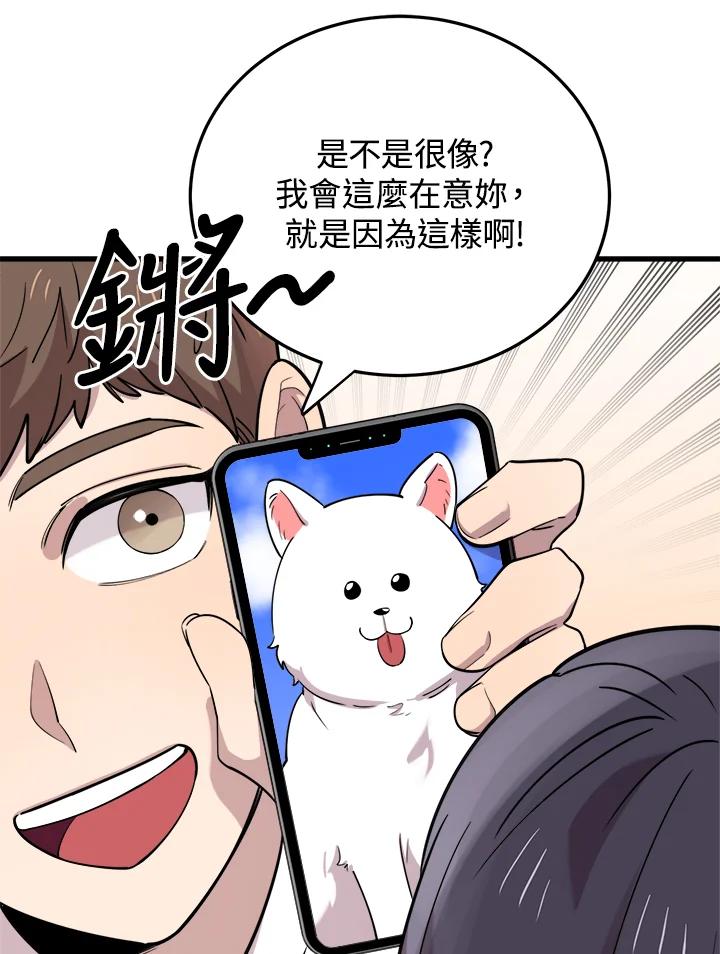 《木头男的恋爱顾问》第52话 第14页
