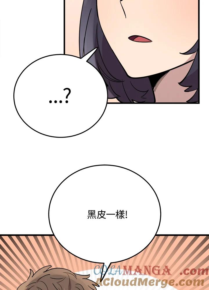 《木头男的恋爱顾问》第52话 第5页