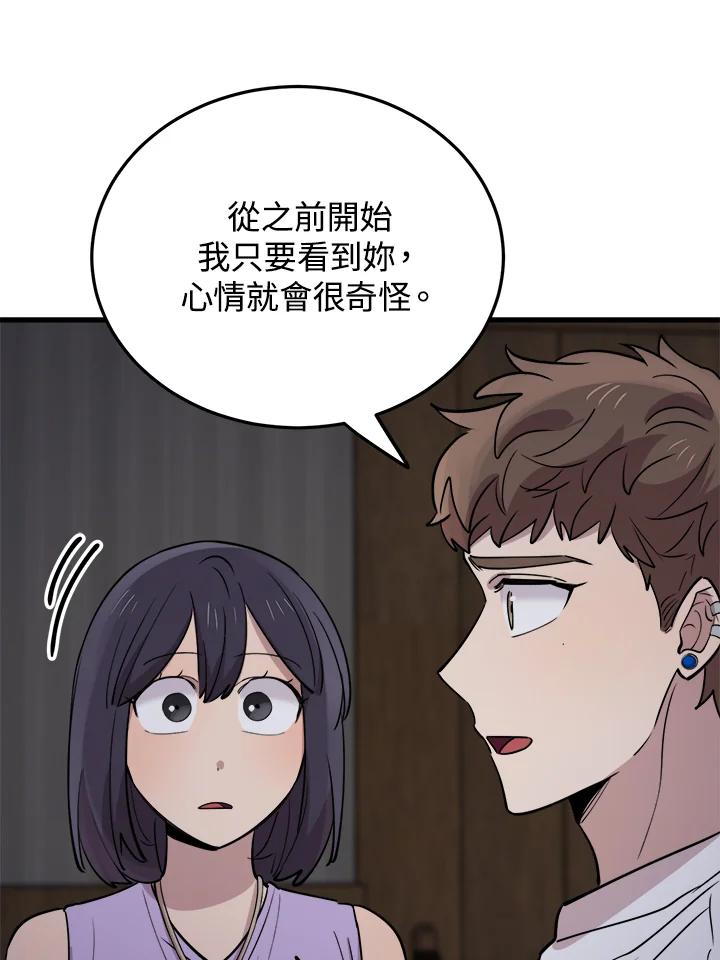 《木头男的恋爱顾问》第52话 第43页