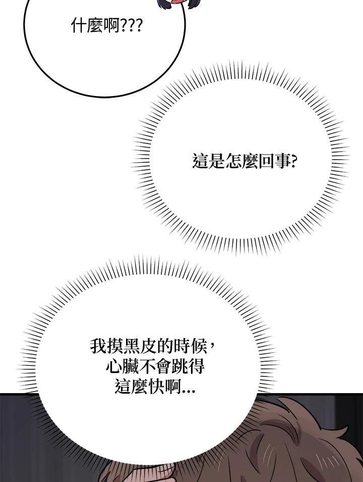 《木头男的恋爱顾问》第52话 第40页
