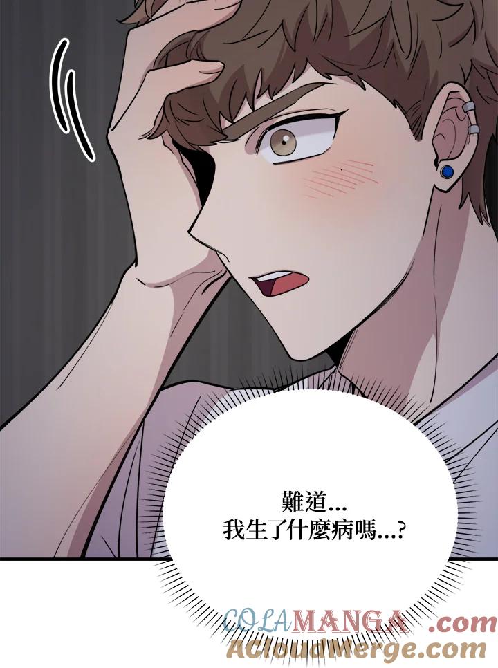 《木头男的恋爱顾问》第52话 第41页
