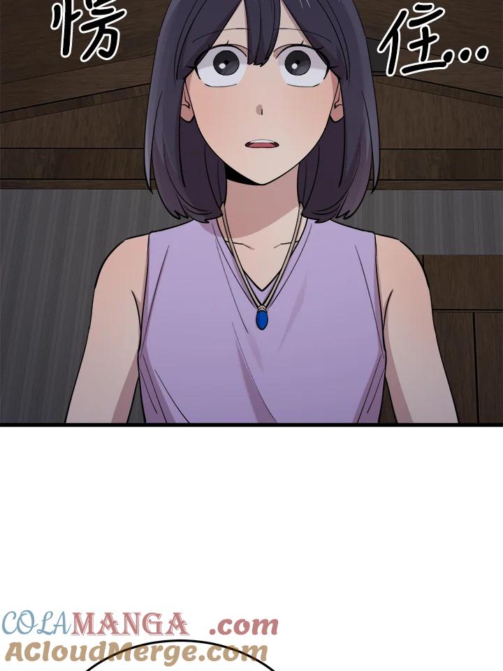 《木头男的恋爱顾问》第52话 第45页