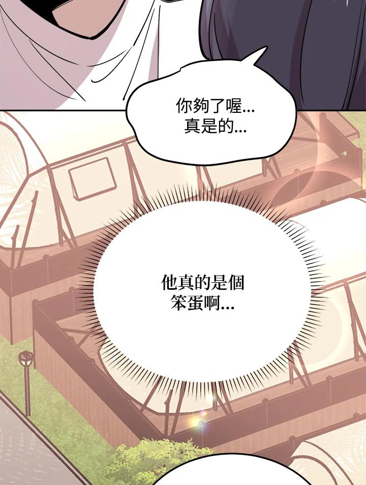 《木头男的恋爱顾问》第52话 第15页