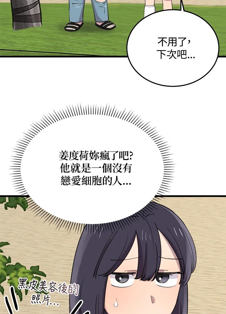 《木头男的恋爱顾问》第52话 第12页