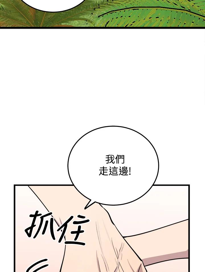 《木头男的恋爱顾问》第52话 第18页