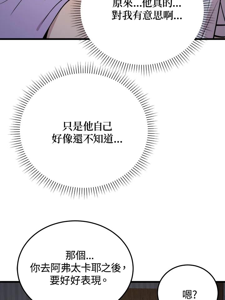《木头男的恋爱顾问》第52话 第47页